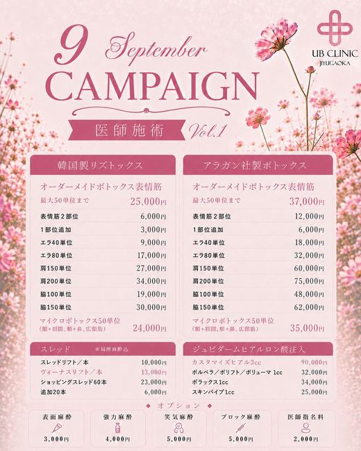 医師施術 Vol.1のご案内