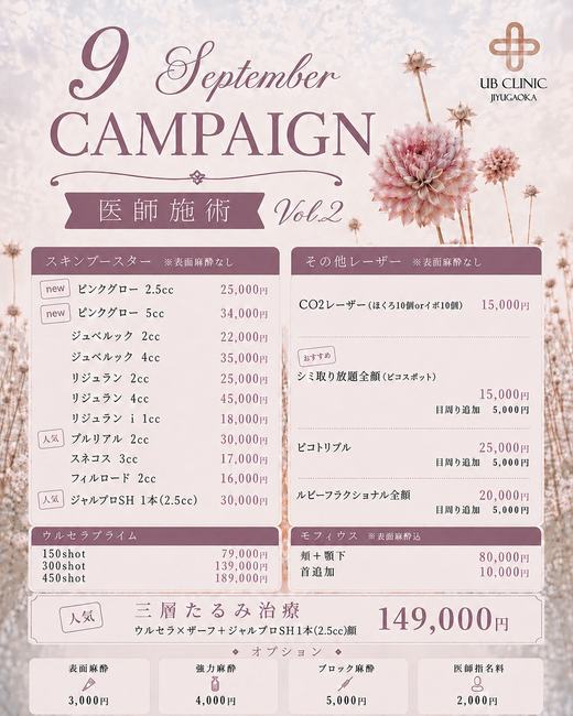医師施術 Vol.2のご案内