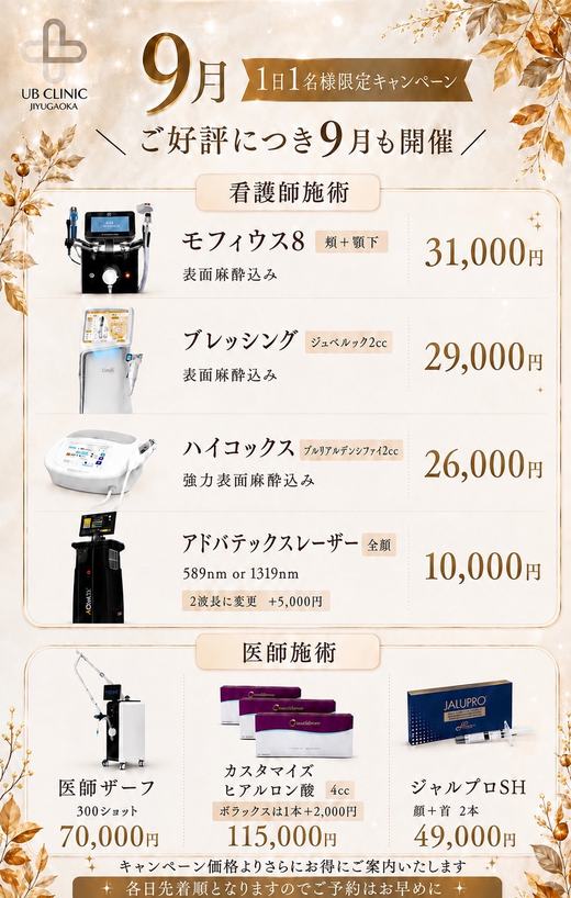1日1名様限定のご案内