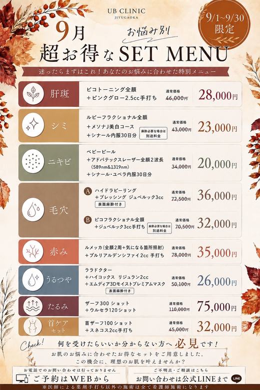 お悩み別セットのご案内